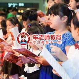 车老师教育