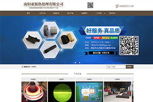南阳亚新热处理有限公司