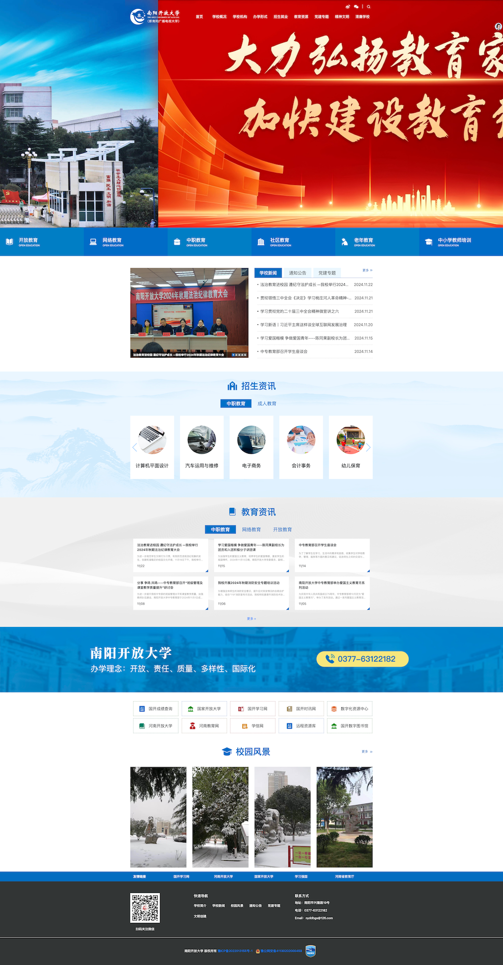 南阳开放大学