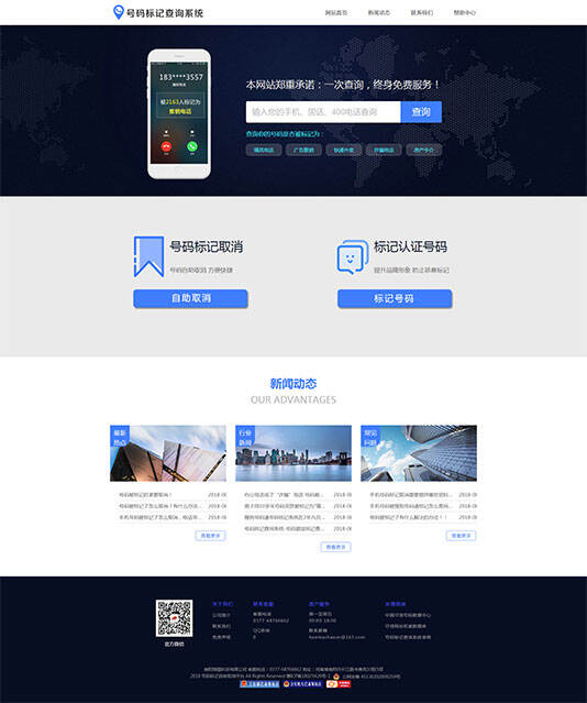 号查查号码标记查询系统