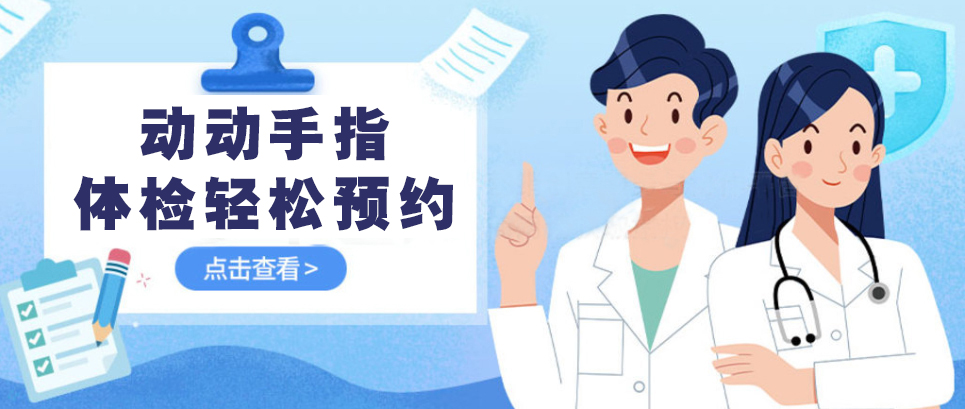 【便民服务】镇平县人民医院体检可以线上预约啦！预约指南为你送上！