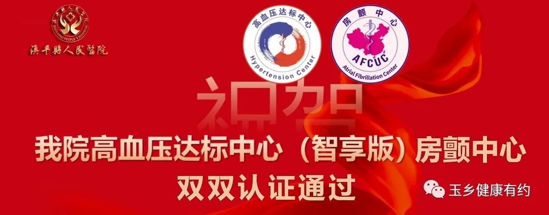 【喜报】镇平县人民医院高血压达标中心（智享版）及房颤中心双双获得国家级认证！