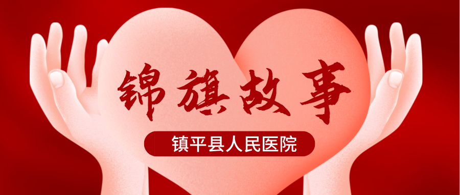 【锦旗故事】一面锦旗，一份信赖！她在康复科重获“第二次微笑”