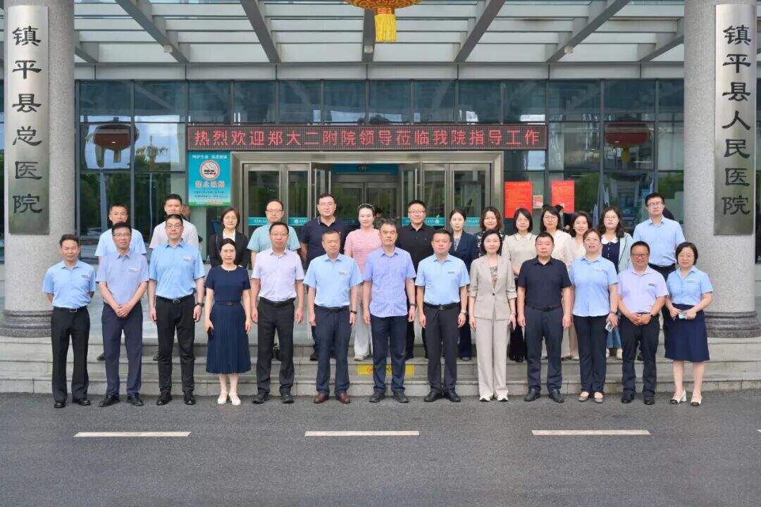 郑州大学第二附属医院专家团队莅临镇平县人民医院指导交流工作