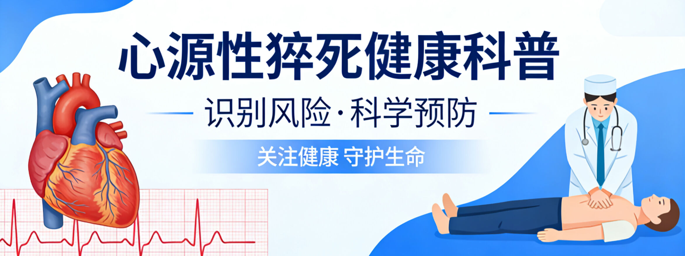 【健康科普】关于心源性猝死，这些知识能救命
